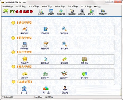 高效管理利器——FX進(jìn)銷存管理軟件，助力企業(yè)銷售騰飛