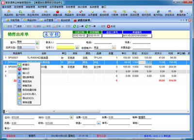 管家通商業(yè)銷售管理軟件 提升銷售效率與業(yè)績的智能解決方案
